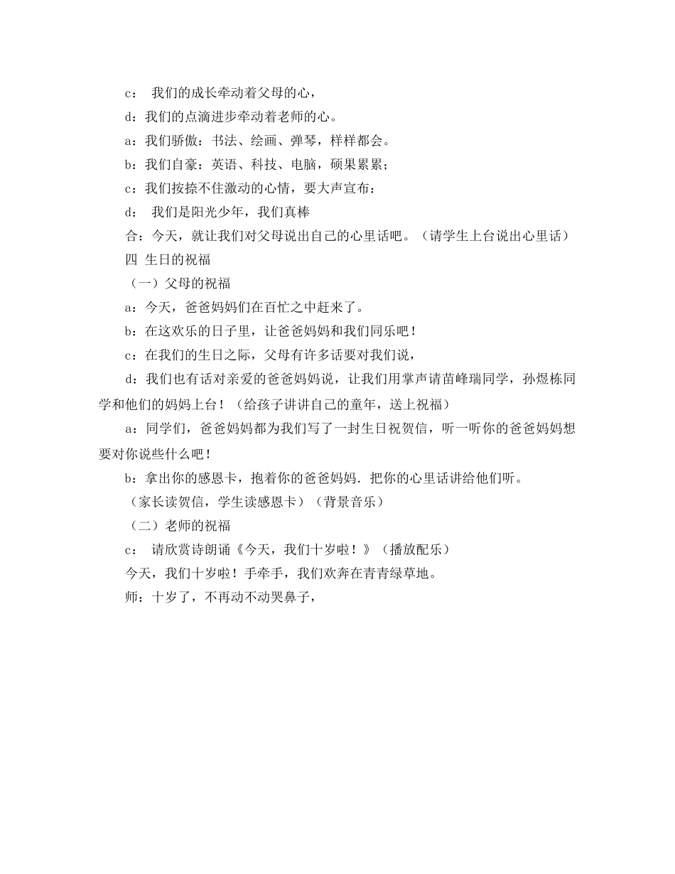 十岁集体生日主持词 _第2页