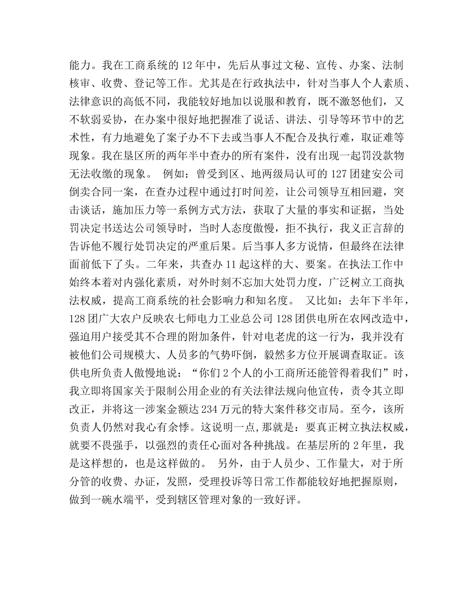 竞聘工商所副所长演讲稿 _第2页