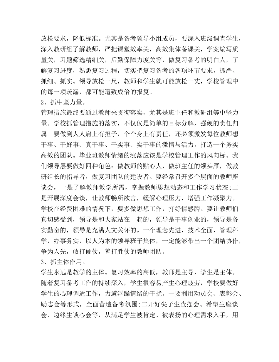 关于中考备考会发言 _第2页