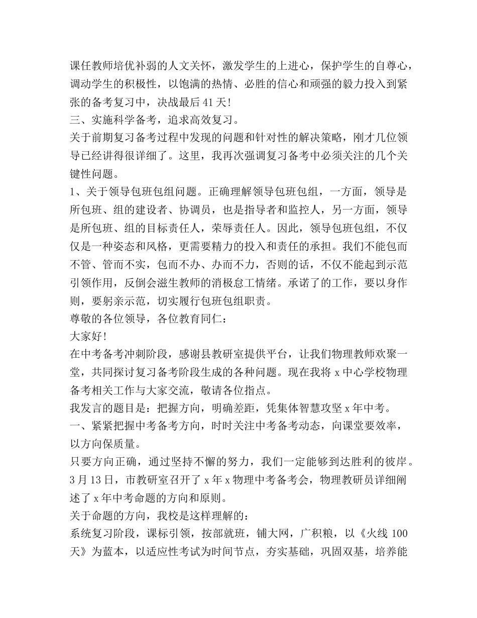 关于中考备考会发言 _第3页