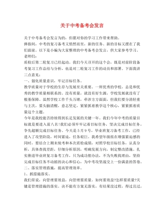 关于中考备考会发言 