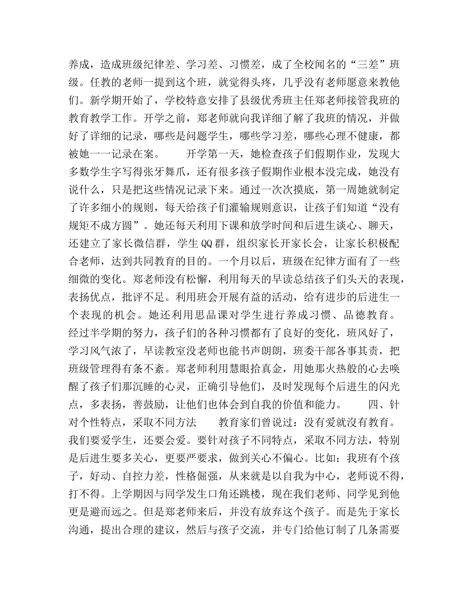 浅谈后进生的转变 _第2页