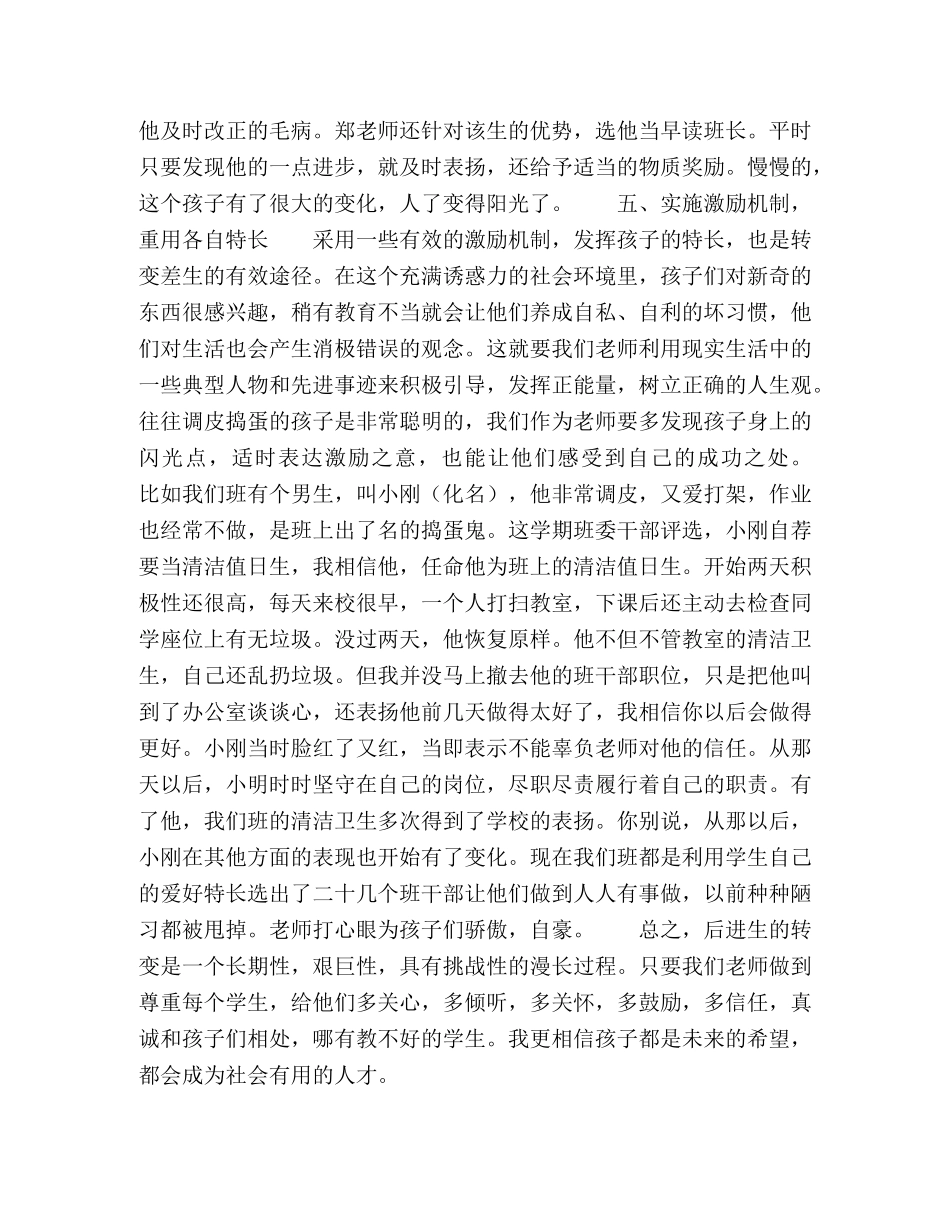 浅谈后进生的转变 _第3页