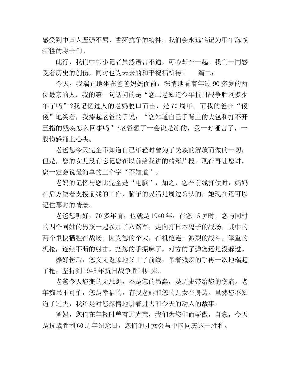 抗战纪念主题征文精选多篇 _第2页