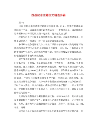 抗战纪念主题征文精选多篇 