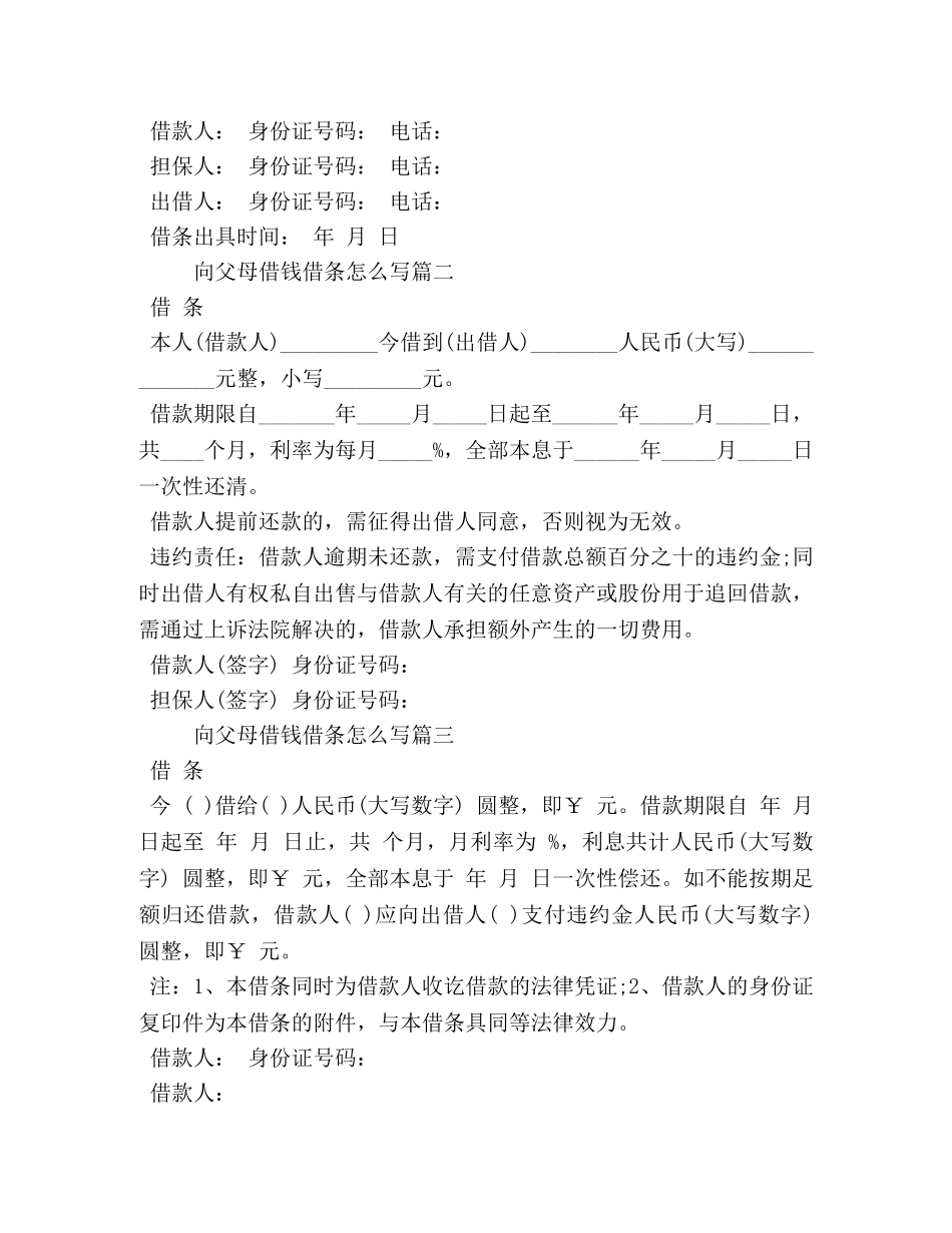 向父母借钱借条怎么写 _第2页