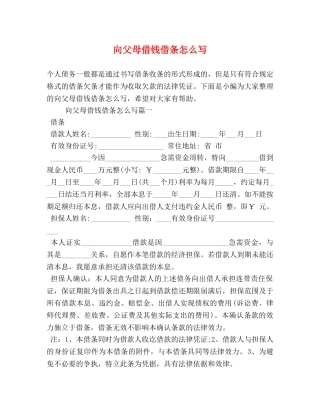 向父母借钱借条怎么写 