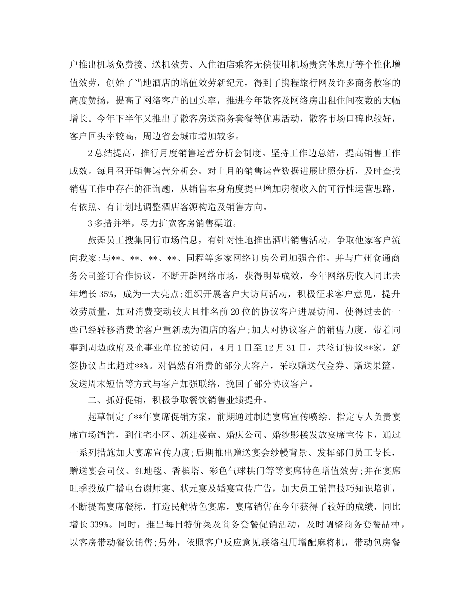 酒店市场营销工作参考总结【5篇】（通用） _第3页