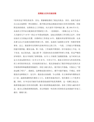 竞聘副主任科员演讲稿 