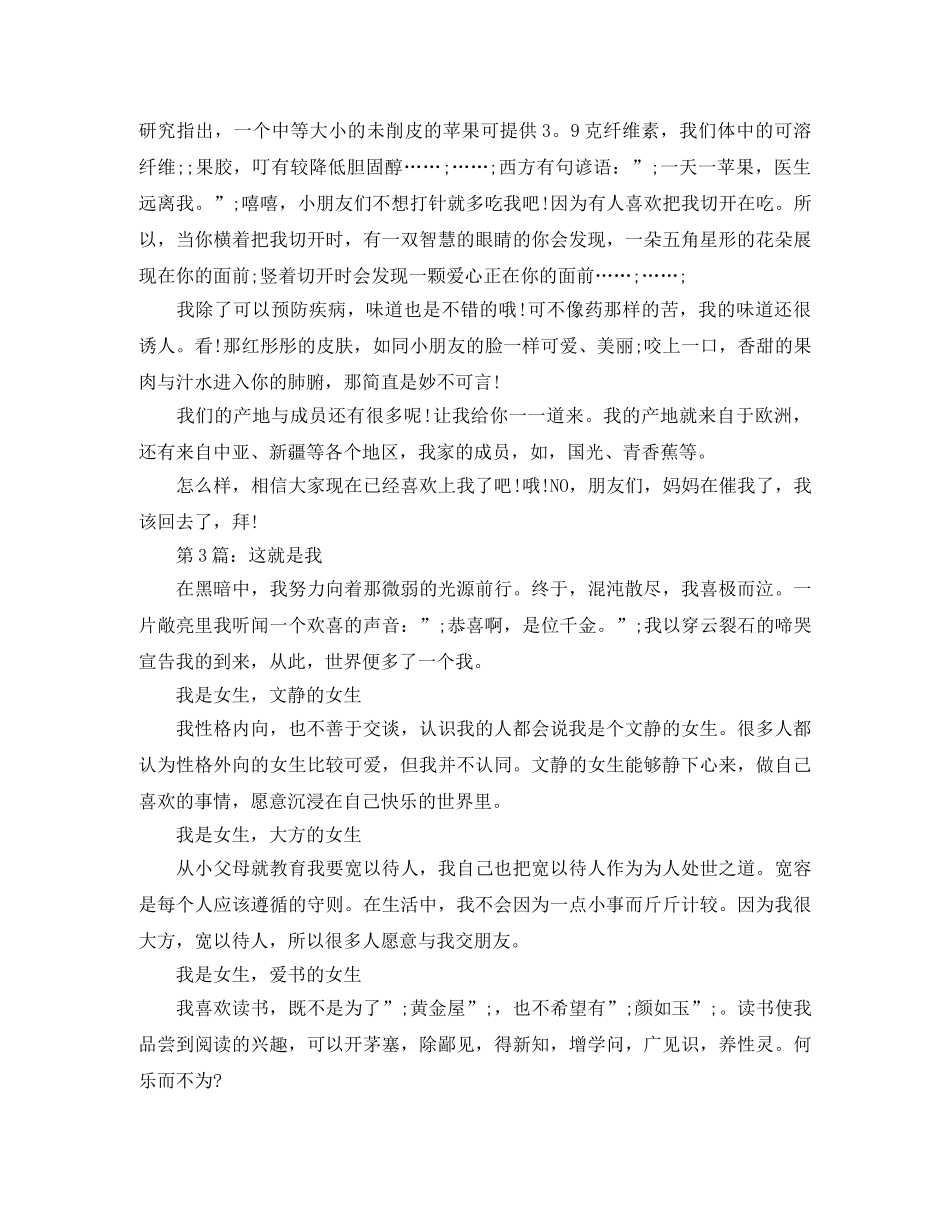 介绍我自己500字作文（精） _第2页