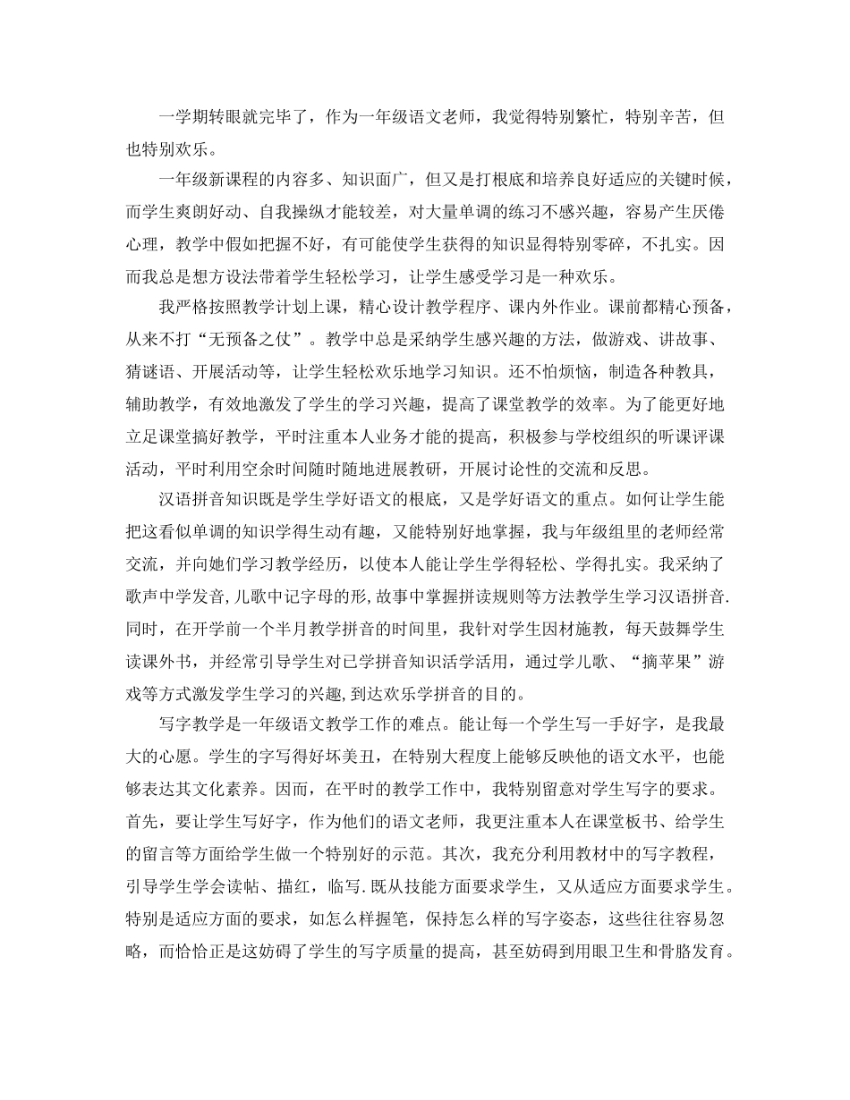 教学工作参考总结-一年级语文教学工作参考总结第一学期 _第3页