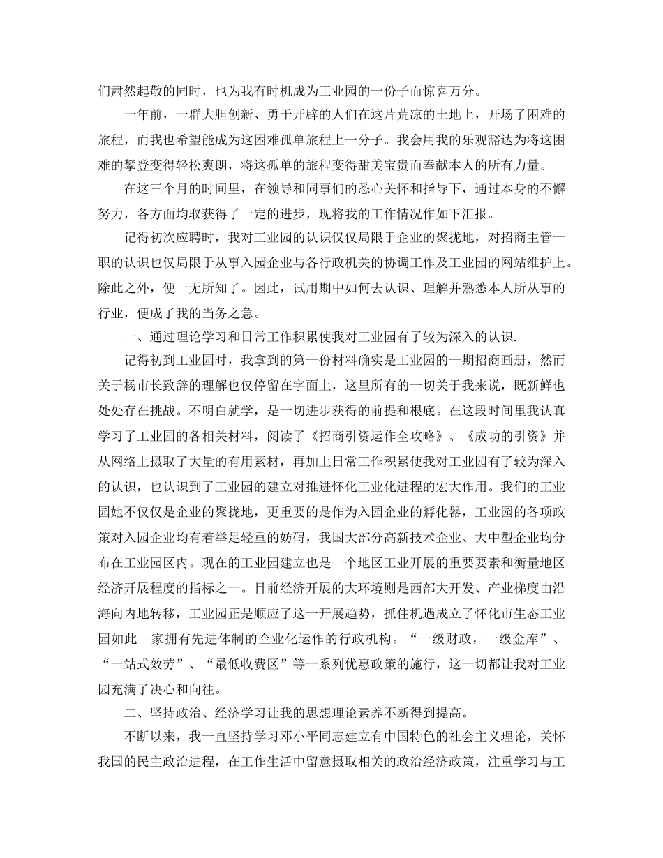 工作参考总结格式-物业管理员试用期工作参考总结格式范文 _第3页