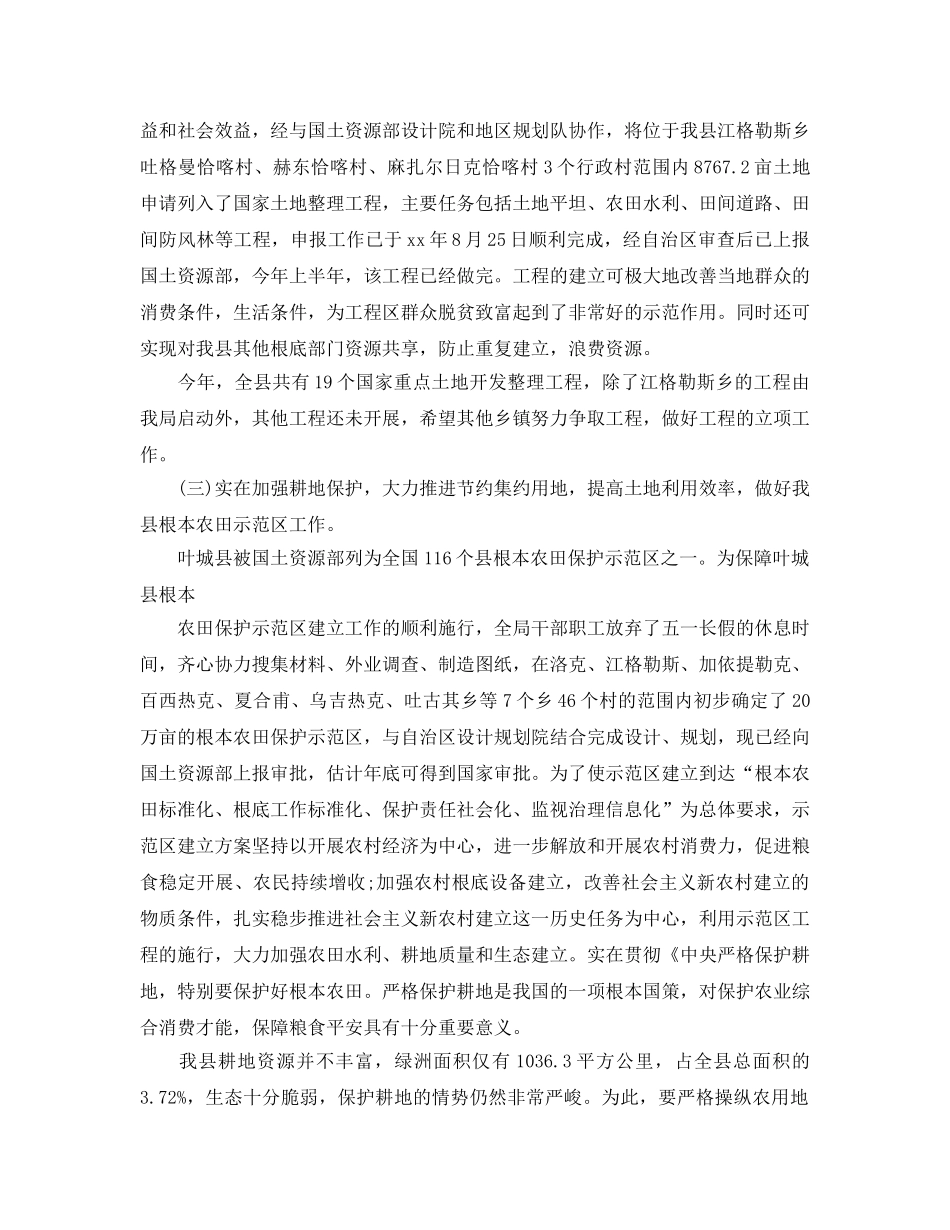 国土个人工作参考总结2024 _第2页