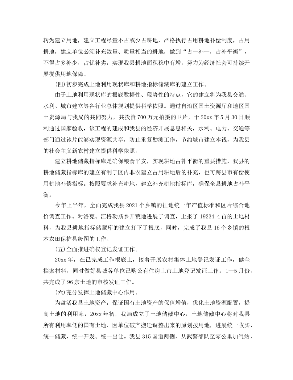 国土个人工作参考总结2024 _第3页