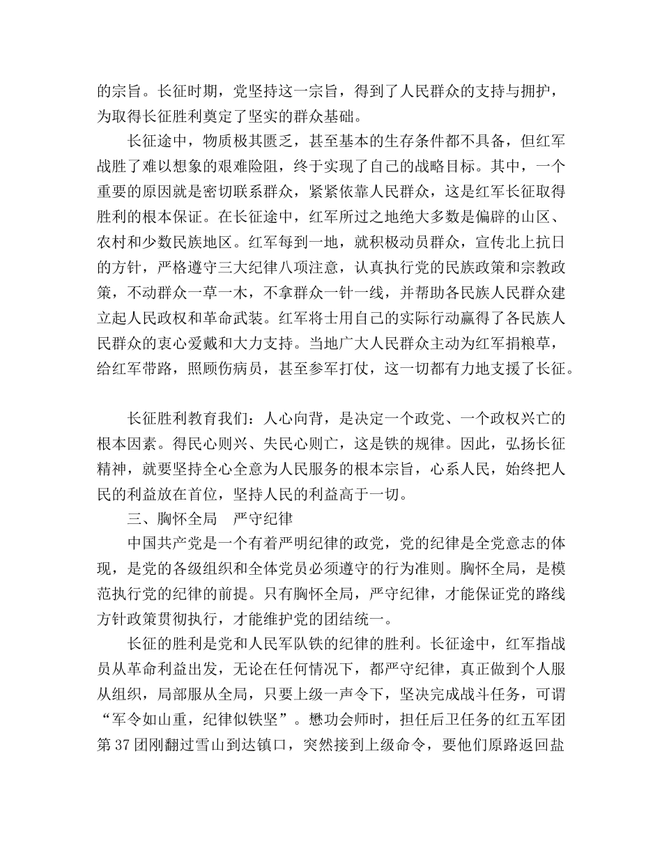 论长征精神的内涵 _第2页