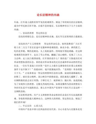 论长征精神的内涵 