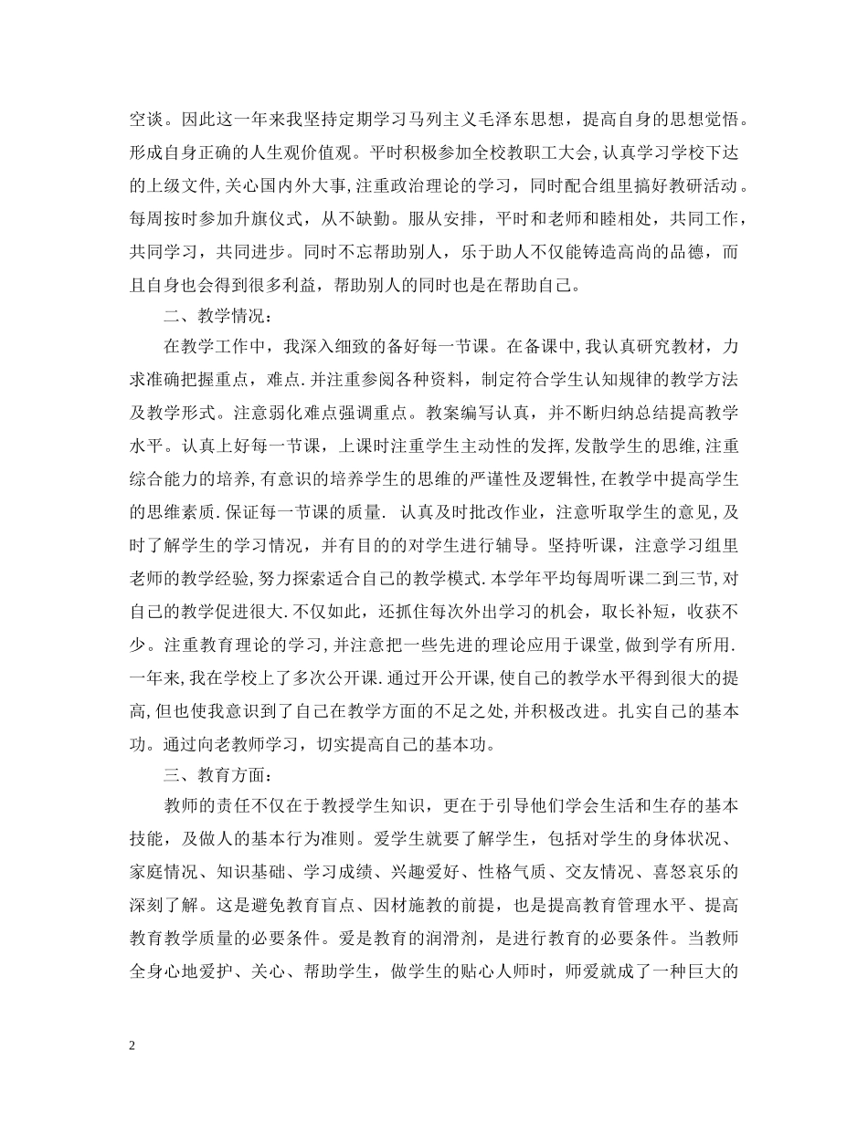 教师转正个人鉴定 _第2页