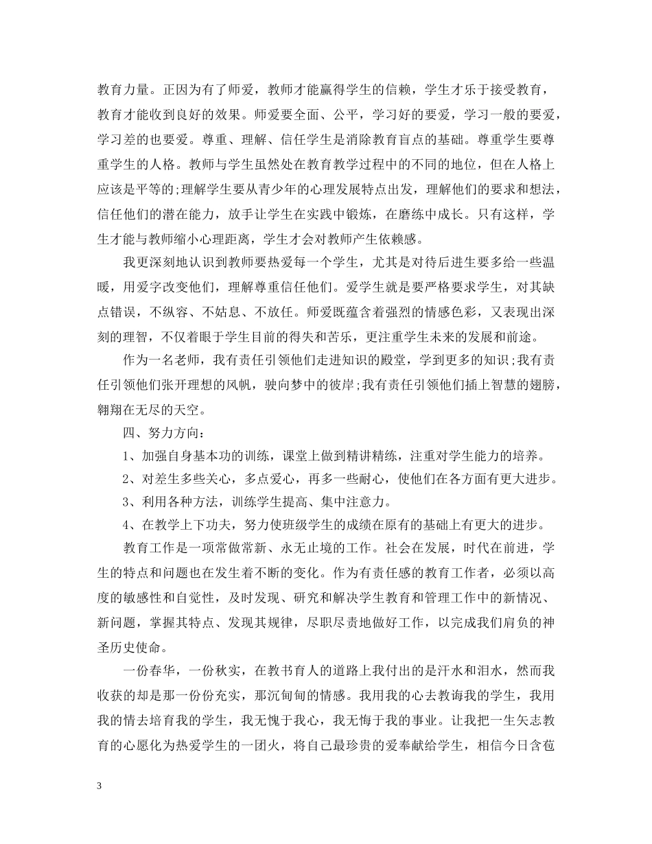 教师转正个人鉴定 _第3页