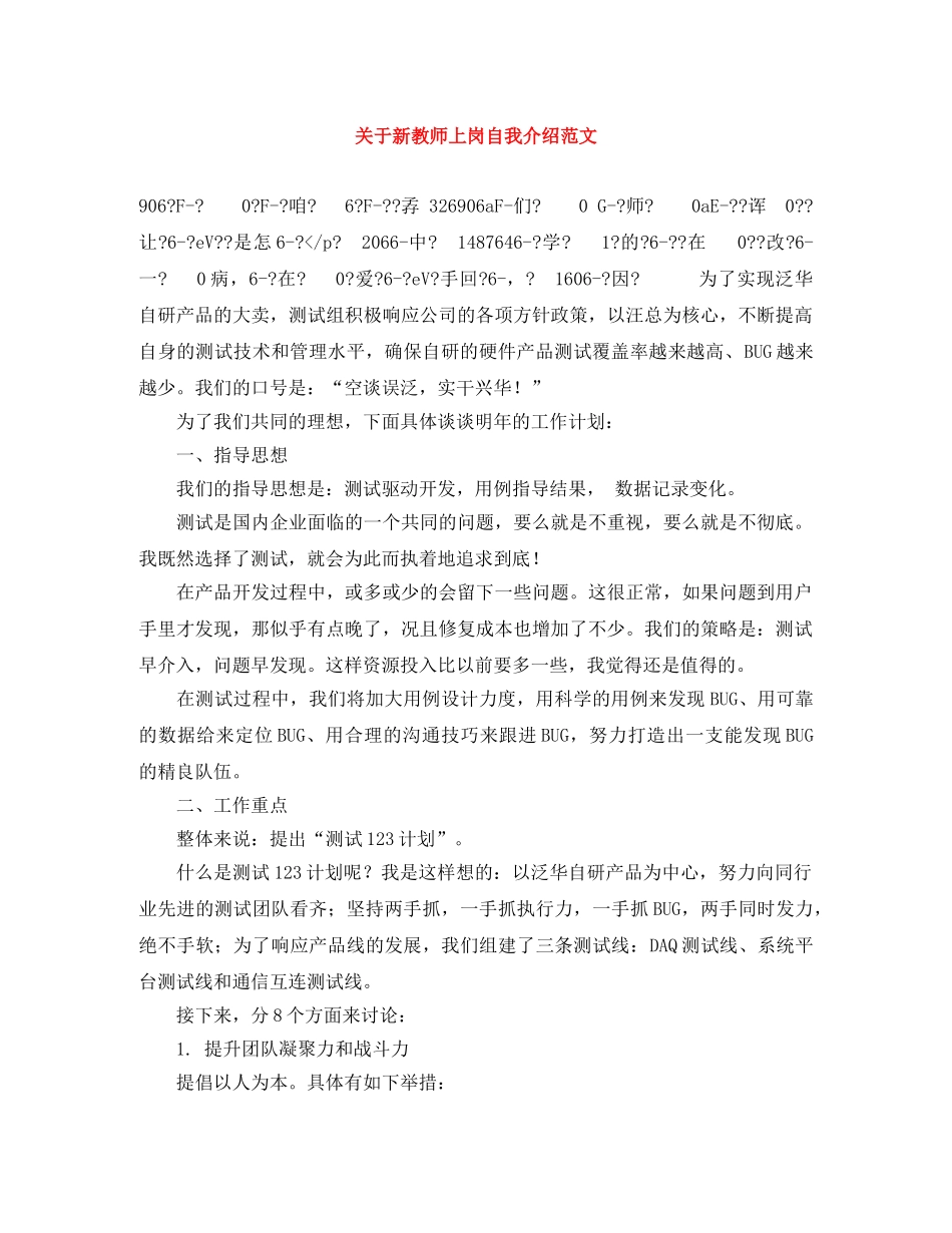 关于新教师上岗自我介绍范文 _第1页