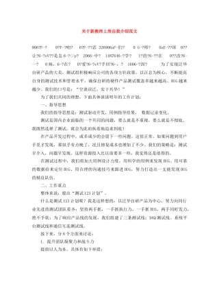关于新教师上岗自我介绍范文 