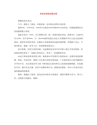 朴实无华的自我介绍 