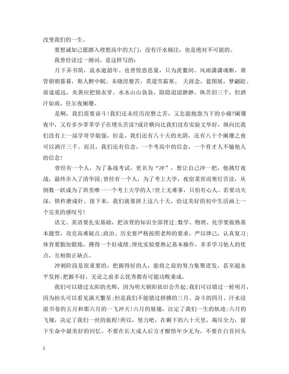 高考百日誓师大会演讲稿 _第2页