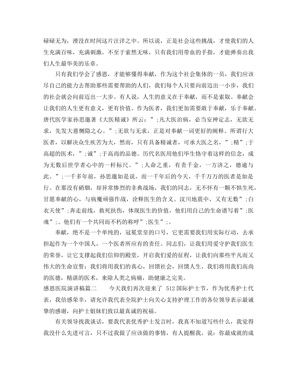 感恩医院演讲稿 _第2页