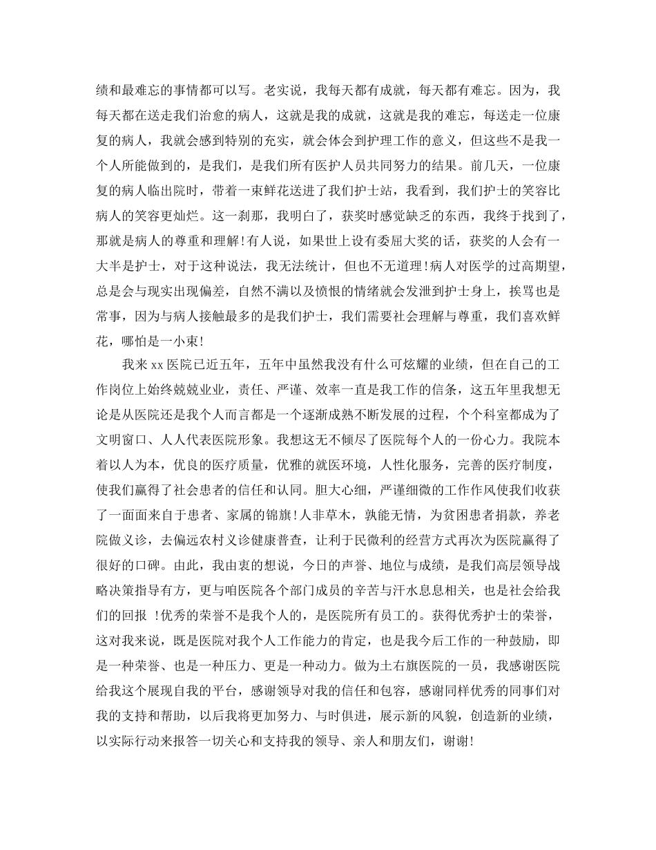 感恩医院演讲稿 _第3页