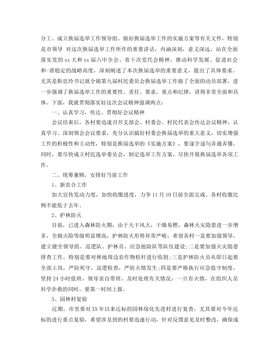 两委换届选举主持词 _第2页