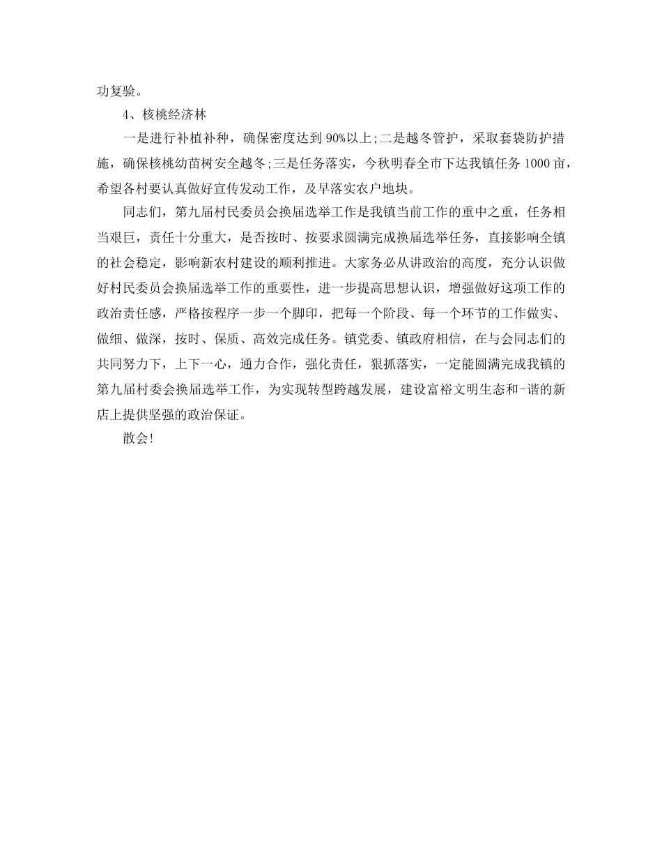 两委换届选举主持词 _第3页