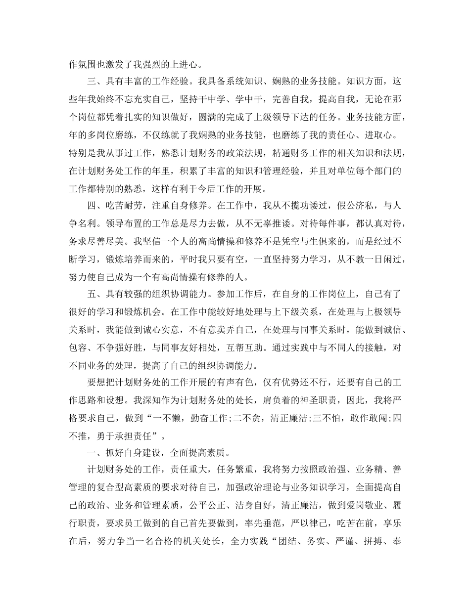 计划财务处正处长竞聘演讲 _第2页
