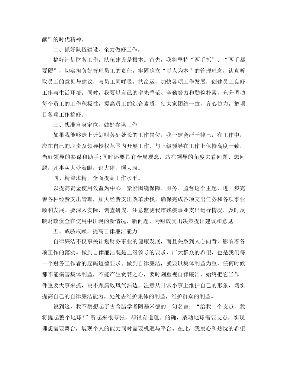 计划财务处正处长竞聘演讲 _第3页