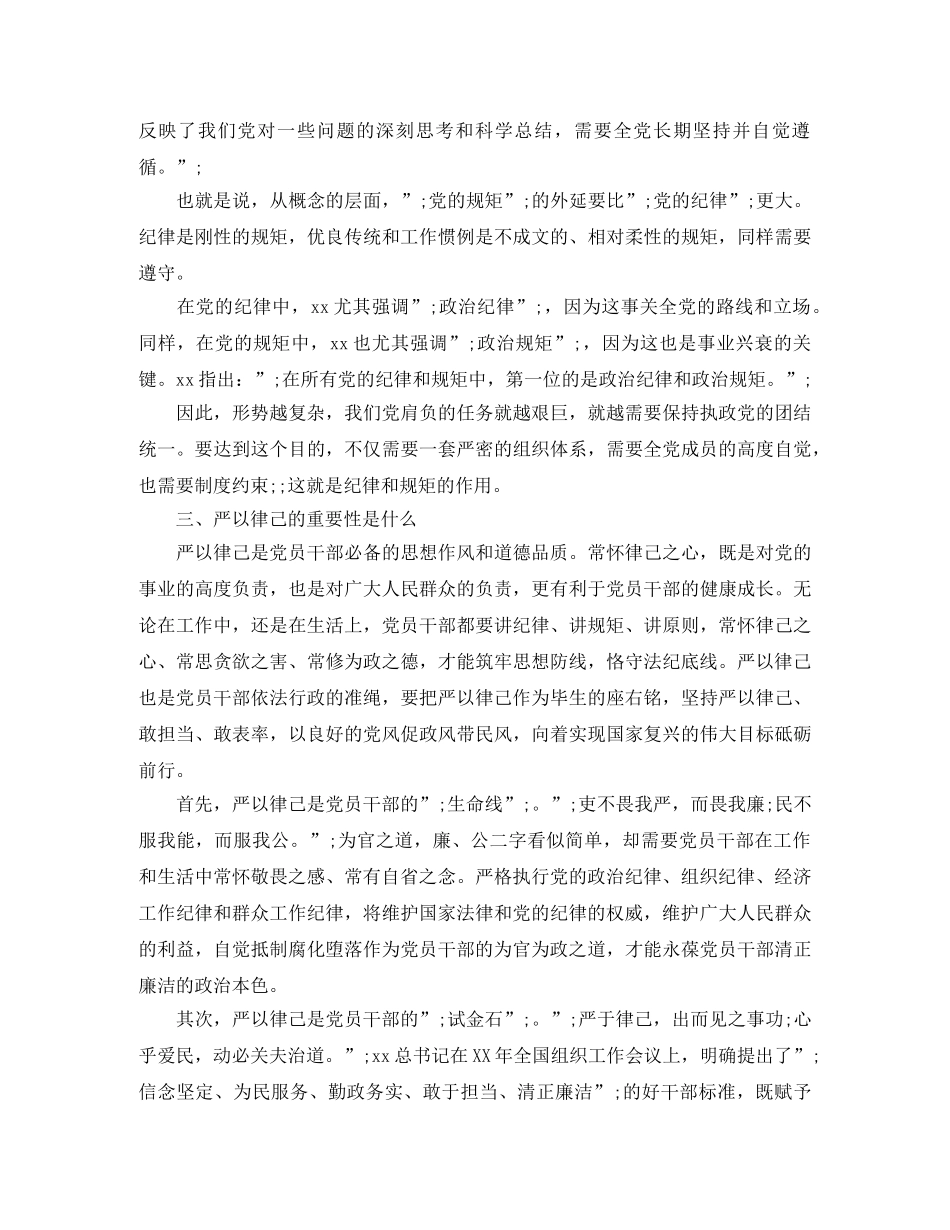 三严三实第二专题严以律己演讲稿 _第2页