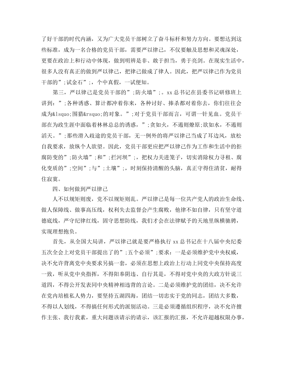 三严三实第二专题严以律己演讲稿 _第3页