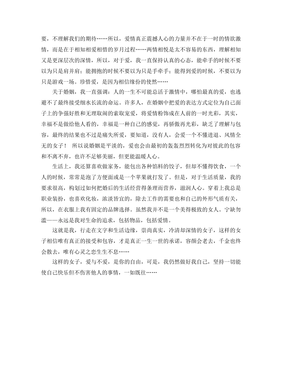 女生个人自我介绍范文 _第2页