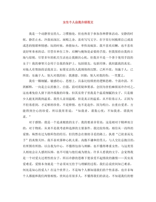 女生个人自我介绍范文 