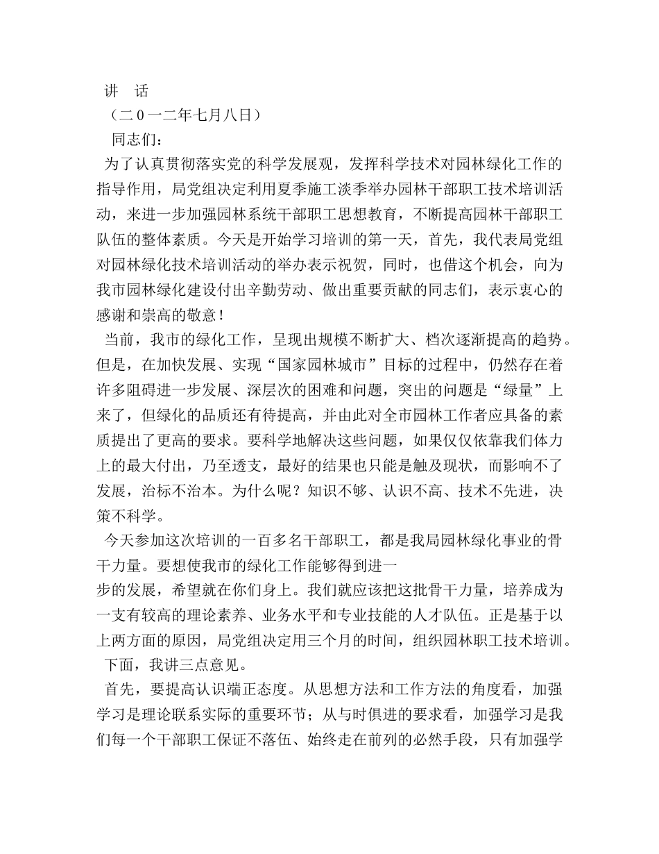 培训班上的讲话 _第2页