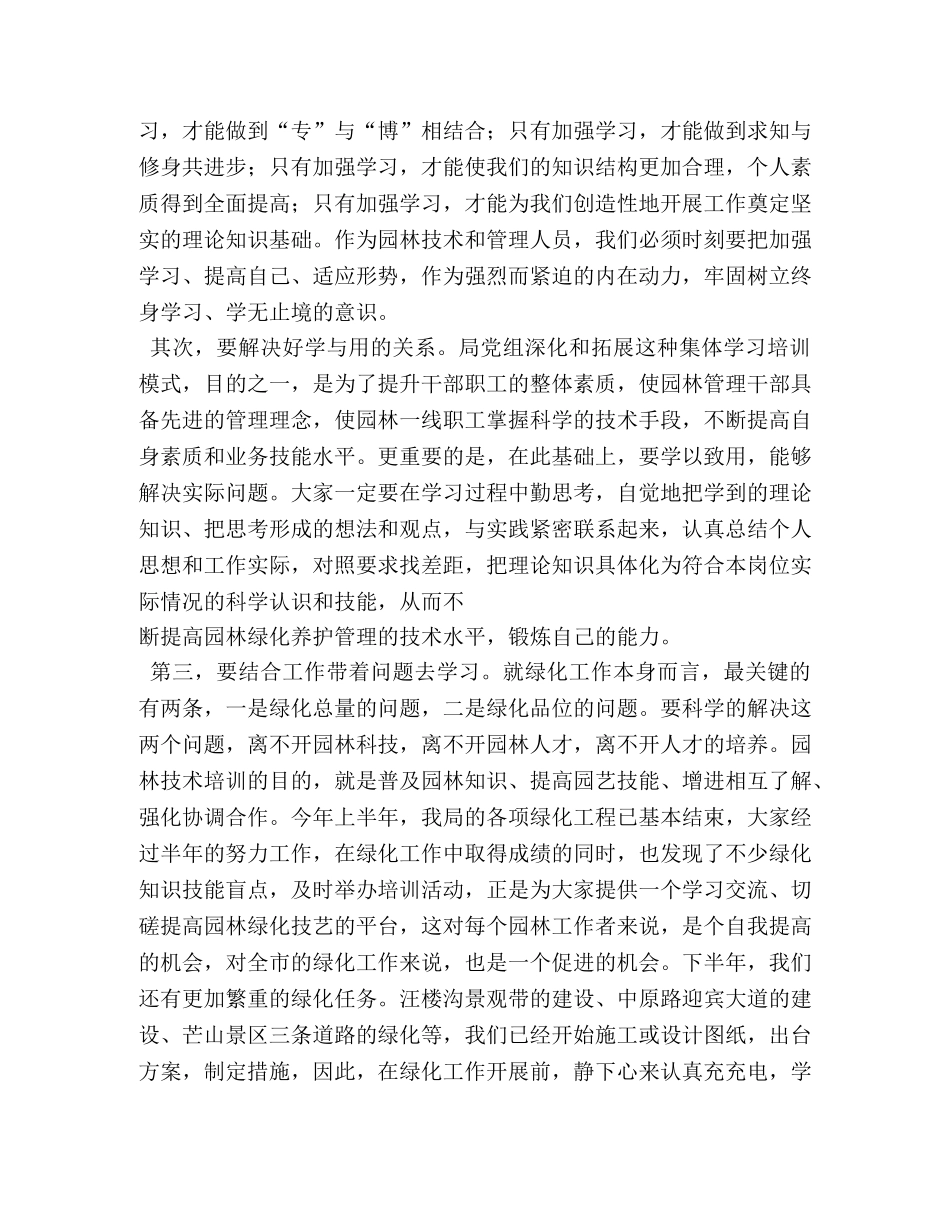 培训班上的讲话 _第3页