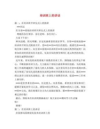 培训班上的讲话 