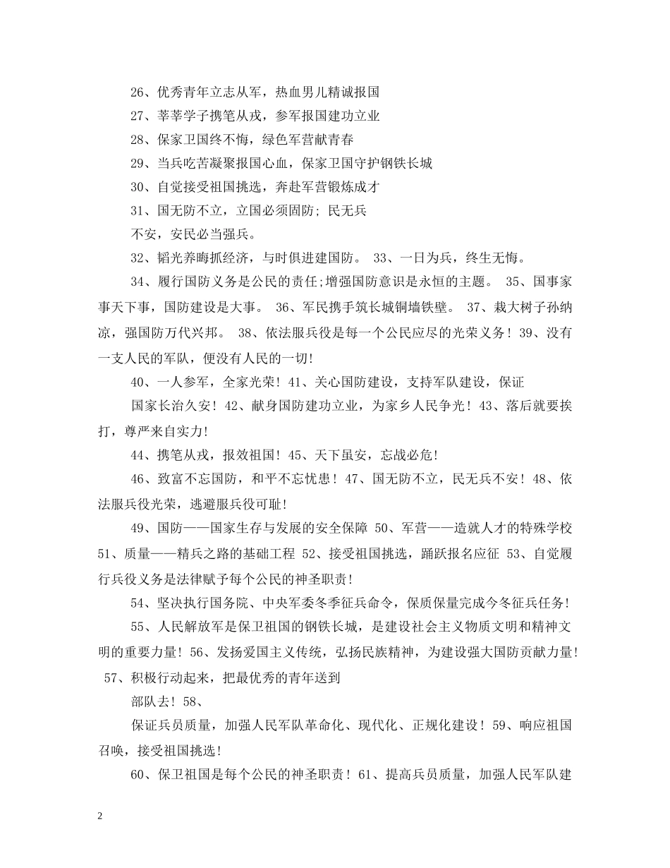 征兵宣传标语2024 _第2页