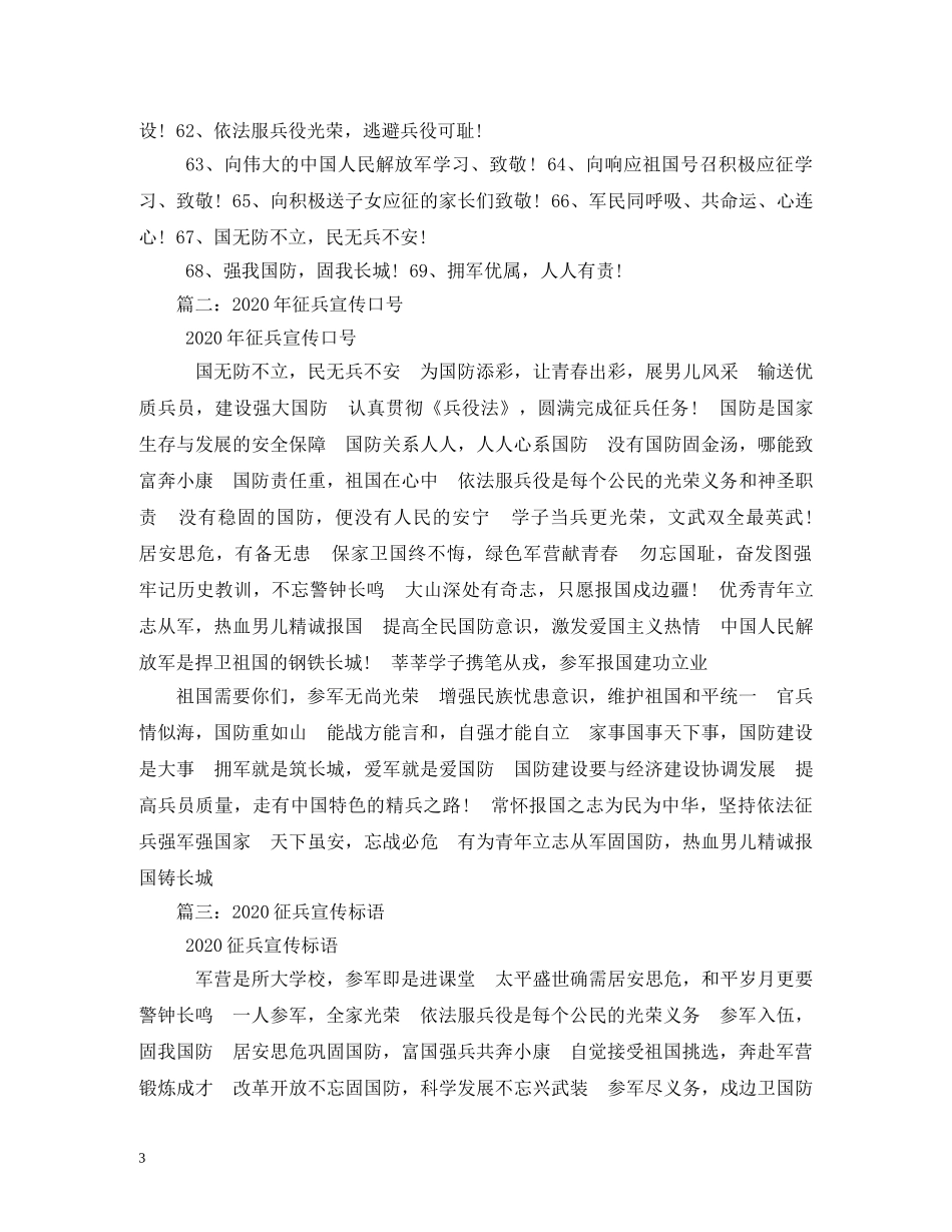 征兵宣传标语2024 _第3页