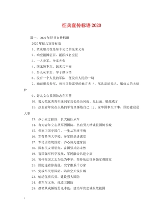 征兵宣传标语2024 