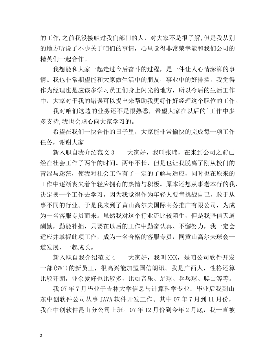 新入职自我介绍 _第2页