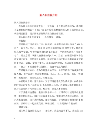 新入职自我介绍 