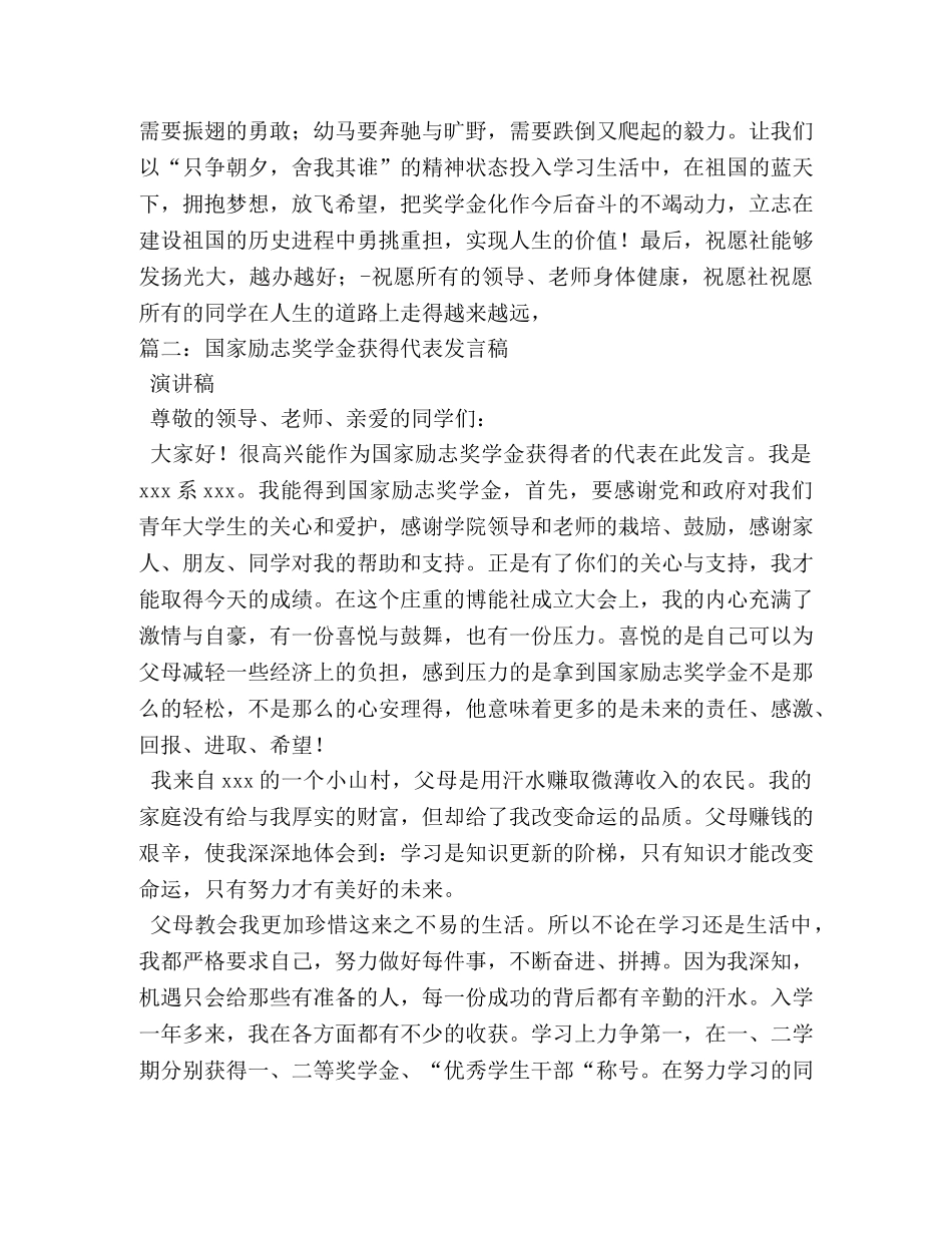 获得国家励志奖学金代表的发言稿相关范文 _第3页
