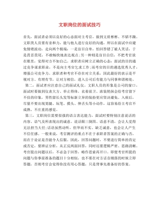 文职岗位的面试技巧 