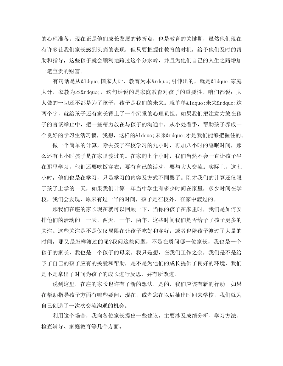 小学三年级家长会班主任3分钟发言稿 _第2页