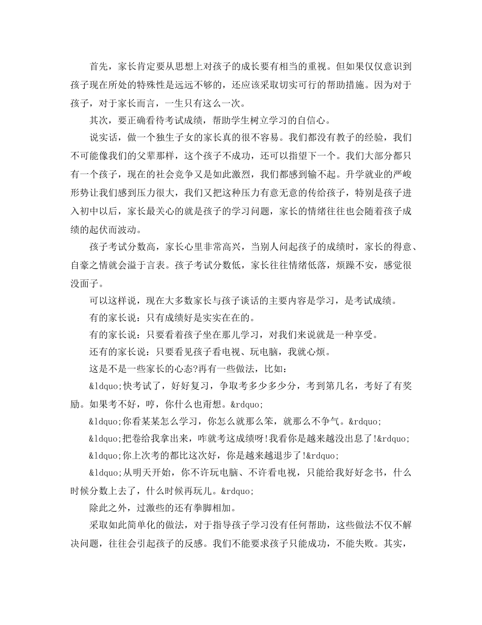 小学三年级家长会班主任3分钟发言稿 _第3页