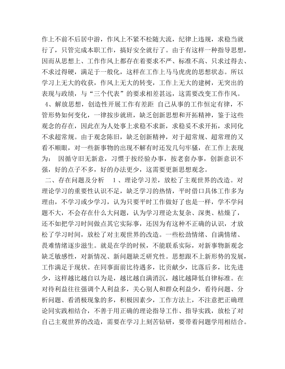 小车驾驶员党性剖析材料范例 _第2页