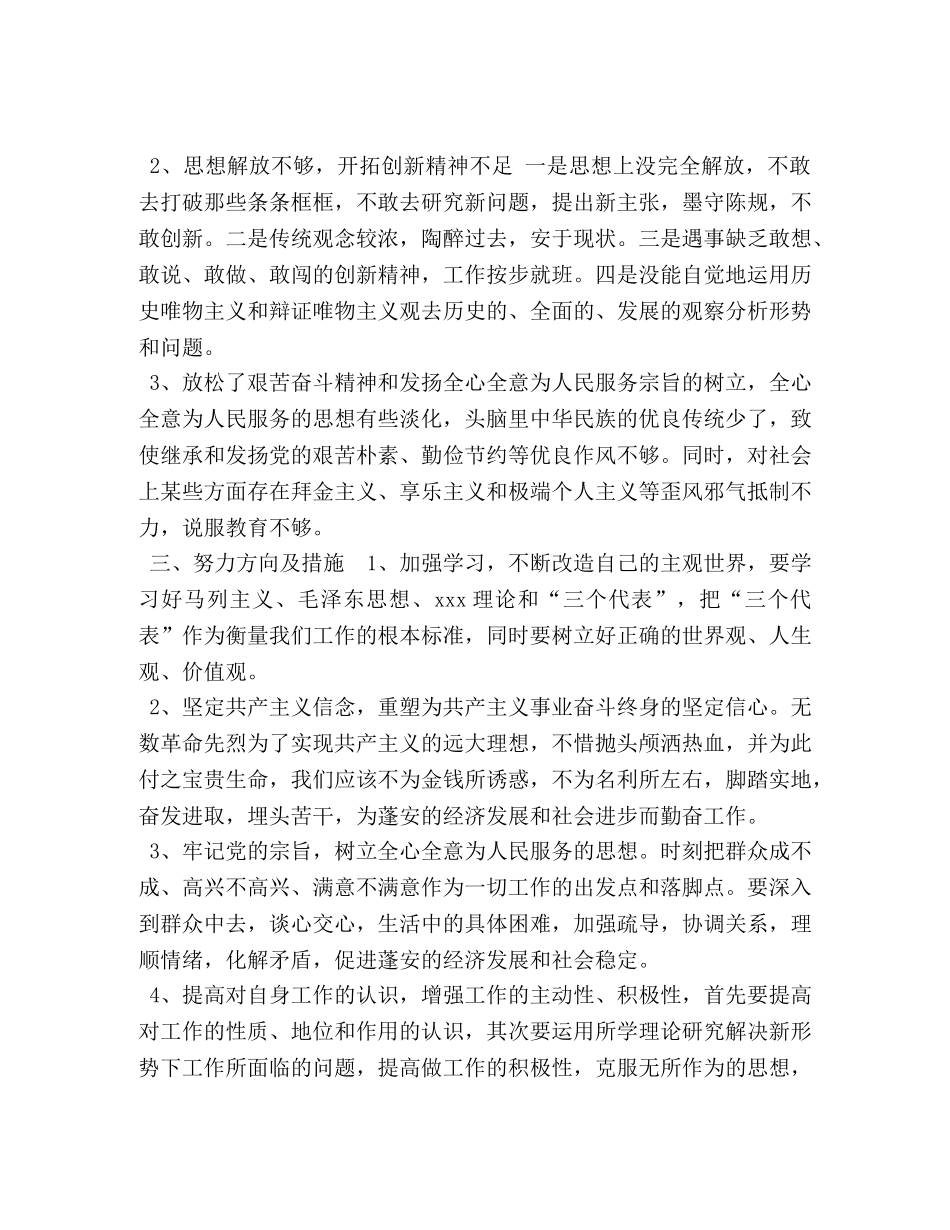 小车驾驶员党性剖析材料范例 _第3页